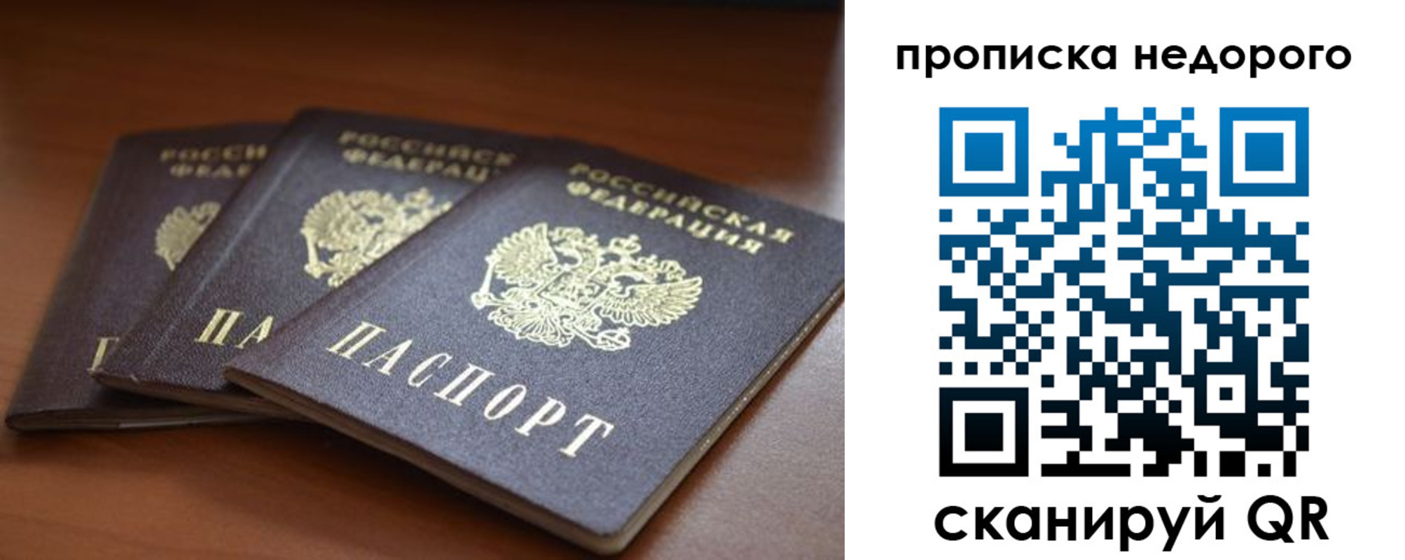 временная регистрация недорого в Омске