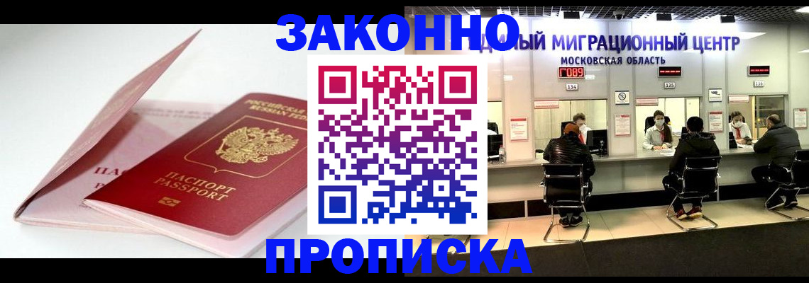 прописка иностранных граждан в Омске