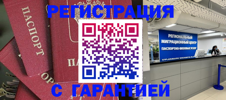 прописка штамп в Омске