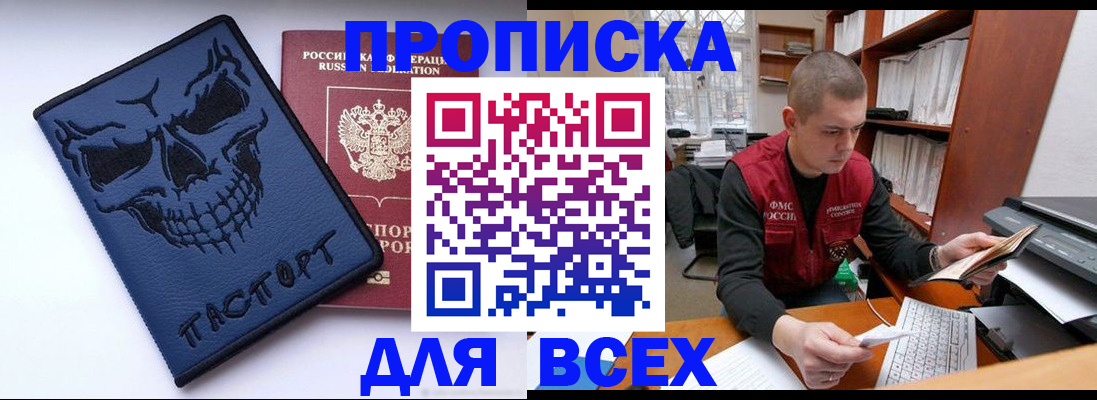 временная регистрация гарантия в Омске