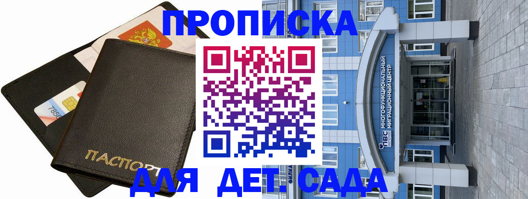 купить прописку в Омске